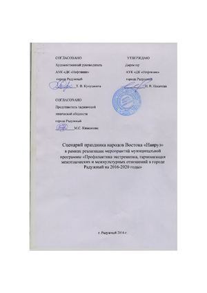 Сценарий Навруз