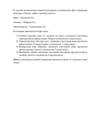 Сценарий игровой программы