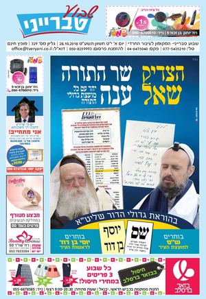שבוע טברייני גיליון מס' 329 מייל