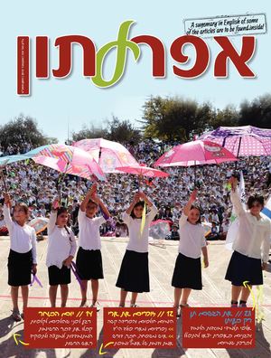 אפרעתון חשוון אוקטובר