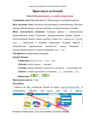 Тема 5 Интерактивность, условия и переменные