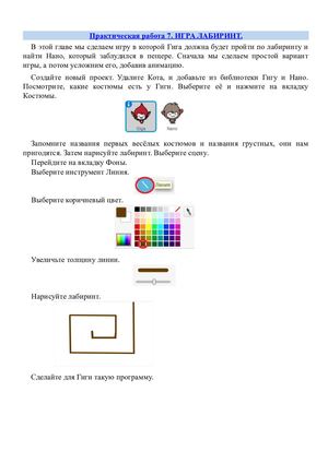 Практическая работа Scratch