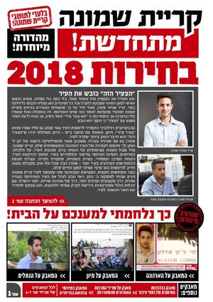 אביחי שטרן לראשות העיר קריית שמונה ולמועצה