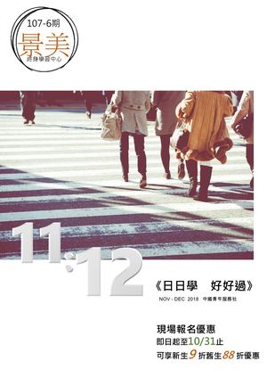 救國團景美中心107 6期電子簡章