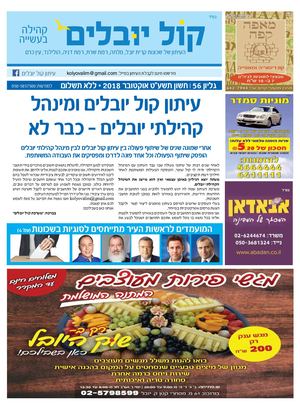 קול יובלים גליון 56