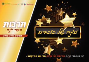 חוברת תרבות 2018