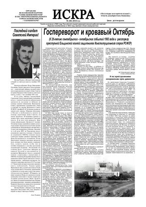 Искра №206