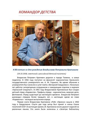 Командор детства