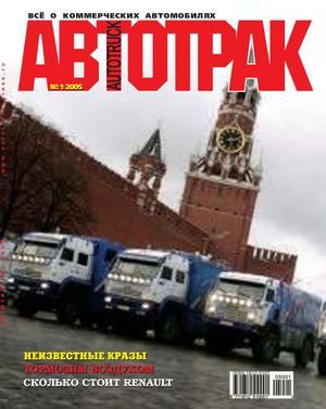 Журнал АВТОТРАК №1 2005