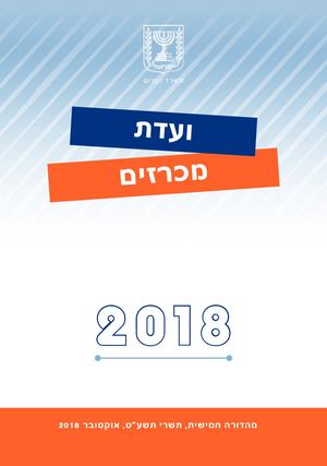 ועדת מכרזים מפעם