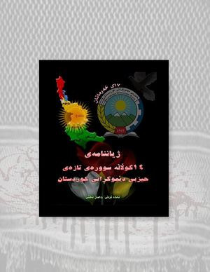 ژیاننامەی شەهیدانی ١٧ی خەرمانان