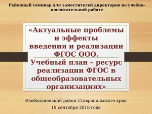 14 Актуальные проблемы и эффекты