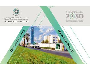 التقرير السنوي للكلية التقنية بالقطيف للعام التدريبي 1348 - 1439