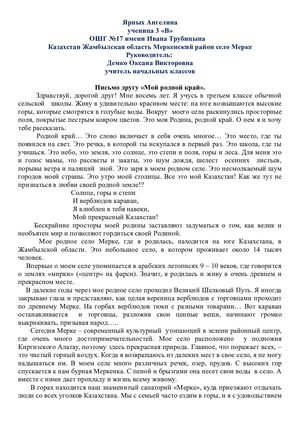 Письмо другу