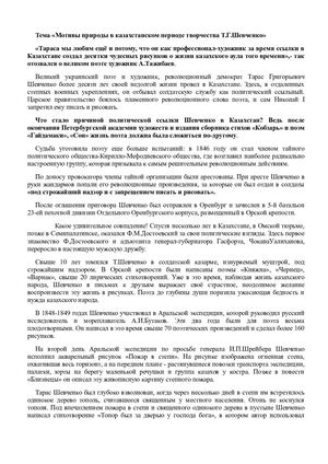 Казахстанский период в творчестве Тараса Шевченко