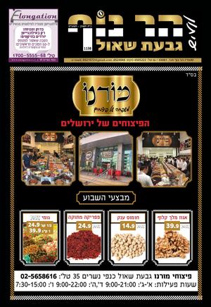 לינק הר נוף 1138