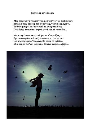 ΕΥΤΥΧΙΑΣ ΜΟΝΟΔΡΟΜΟΣ