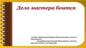 стартовая презентация