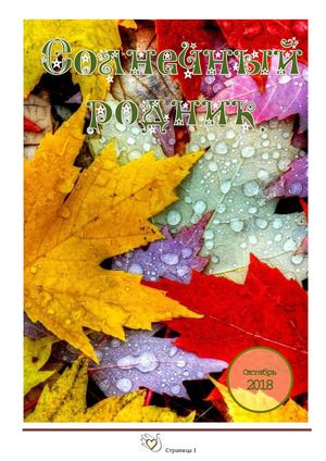Октябрь 2018