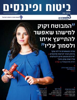 מגזין ביטוח ופיננסים, נובמבר 2018