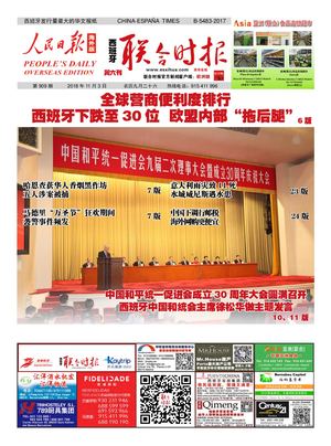 西班牙联合时报909期2018年11月03日