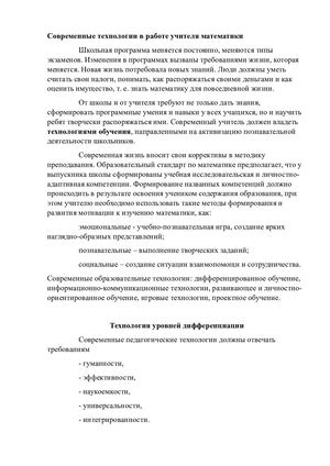 современные технологии в работе учителя математики