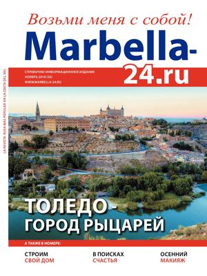 Marbella-24 Ru, №32 2018 11