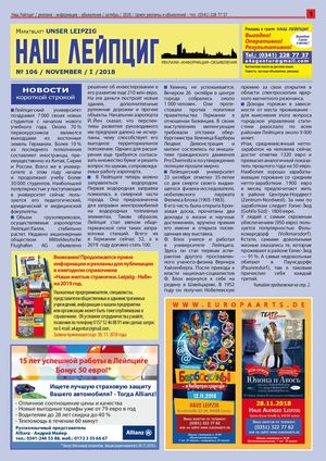 Наш Лейпциг / ноябрь I / 2018