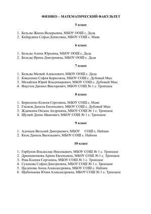 Список детей физико-математического факультета