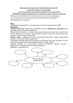 Заседание методического объединения учителей