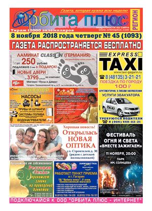 Orbita_Gazeta_0811