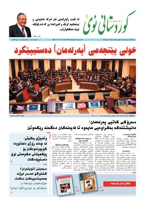 Kurdistani Nwe 7 November 2018