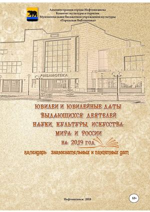 календарь 2019