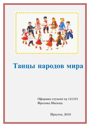 Флеш книга Танцы