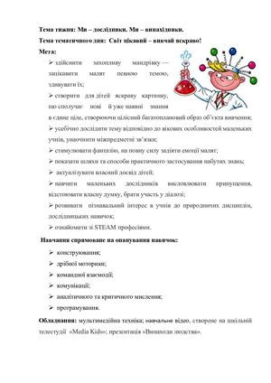 Світ цікавий - вивчай яскраво!