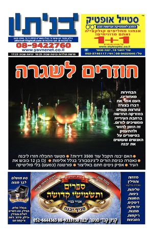 גיליון יבניתון 1424