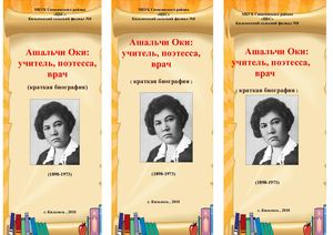 закладка по ашальчи оки