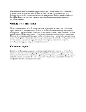 Игровой онлайн слот Great Blue от Playtech