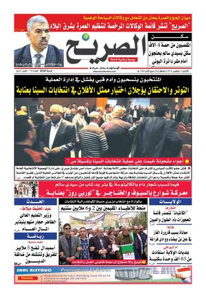 يومية الصريح العدد 730