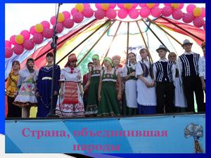 Страна, объединившая народы Викторина ко Дню языков народов КазахстанаПрезентация Microsoft Office Power Point