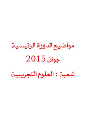 BAC Sciences Tunisie 2015 Sujets De La Session Principale 1 1