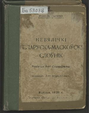 Невялічкі беларуска маскоўскі слоўнік