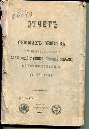 отчет о суммах земства за 1881 г