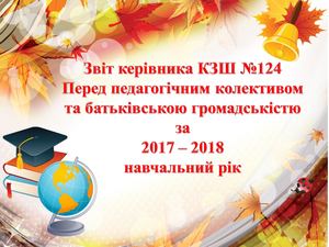 серпнева педрада презентація 2018 первий