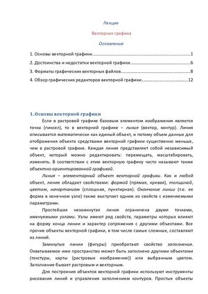 Лекция "Векторная графика"