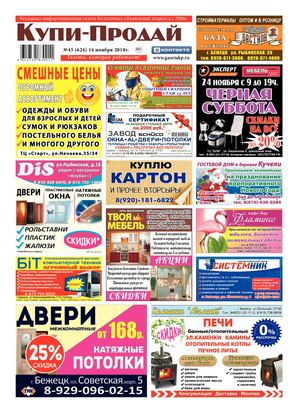 №45 (624) от 14.11.2018