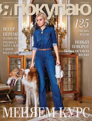 Электронная версия журнала «Я Покупаю. Екатеринбург», ноябрь — 2018