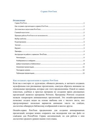 Сервис Pow Toon