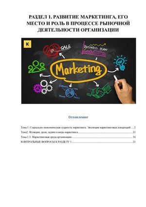 Лекция 1 Сущность маркетинга