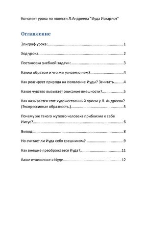 иуда искариот